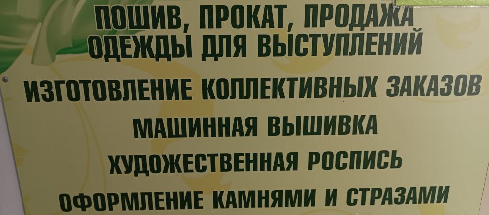 Пошив, прокат, продажа одежды для выступлений стоимость - Черкесск