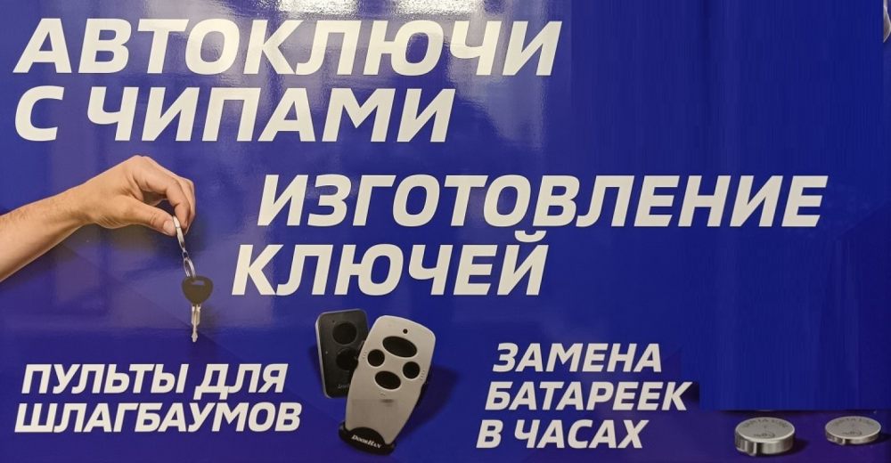 Изготовление ключей, автоключей с чипом стоимость - Черкесск